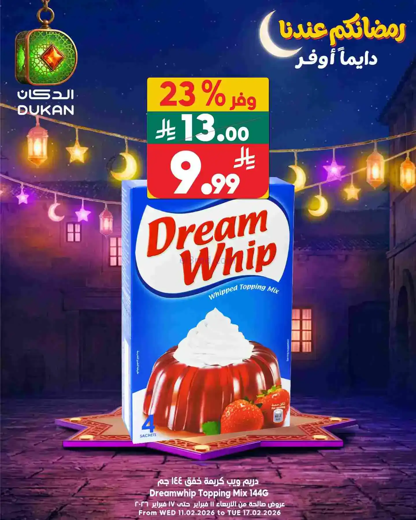 عروض الدكان السعودي|عرض يومي بأقل سعر|16-2-2026