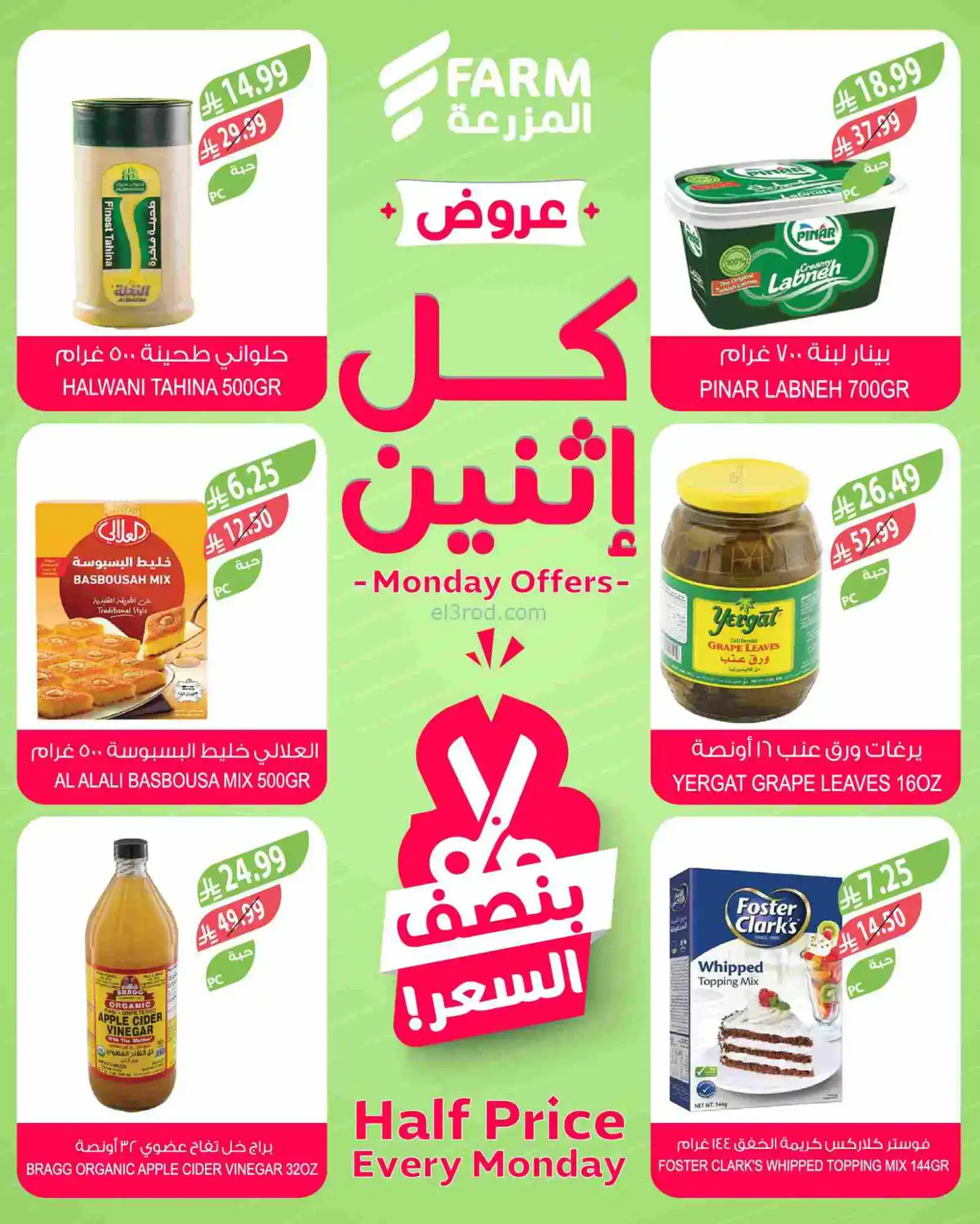 عروض اسواق المزرعة السعودية|كل إثنين|16-2-2026