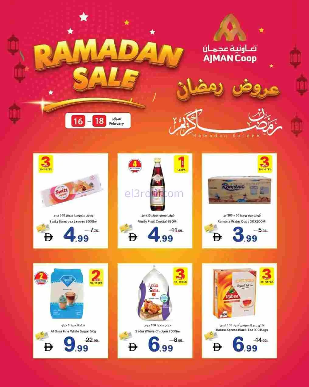 عروض جمعية أسواق عجمان الامارات|16 حتى 18-2-2026