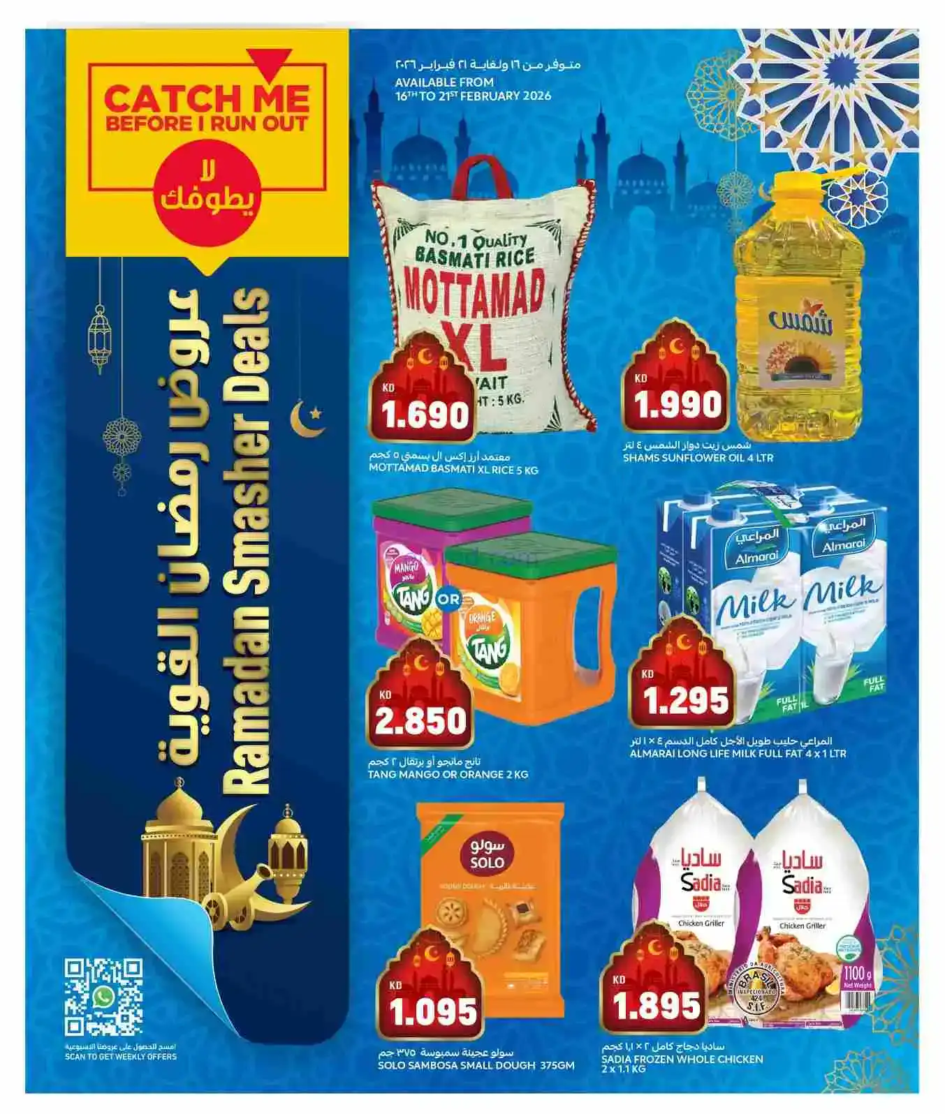 عروض أونكوست الجملة الكويت|16 حتى 21-2-2026