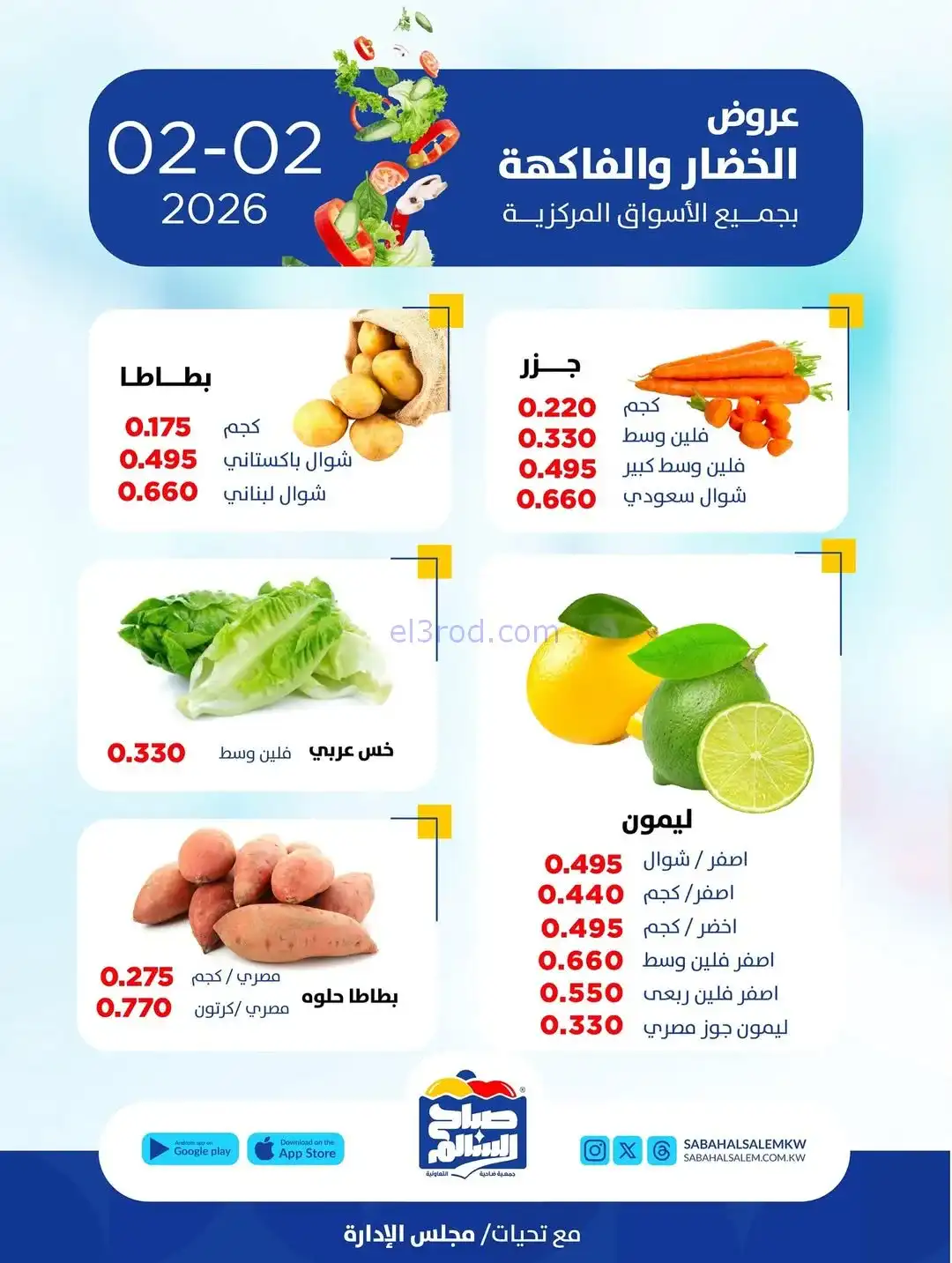 عروض جمعية صباح السالم التعاونية|2-2-2026
