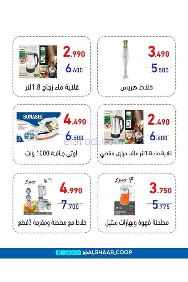 عروض جمعية الشعب التعاونية|16-2 حتى 1-3-2026