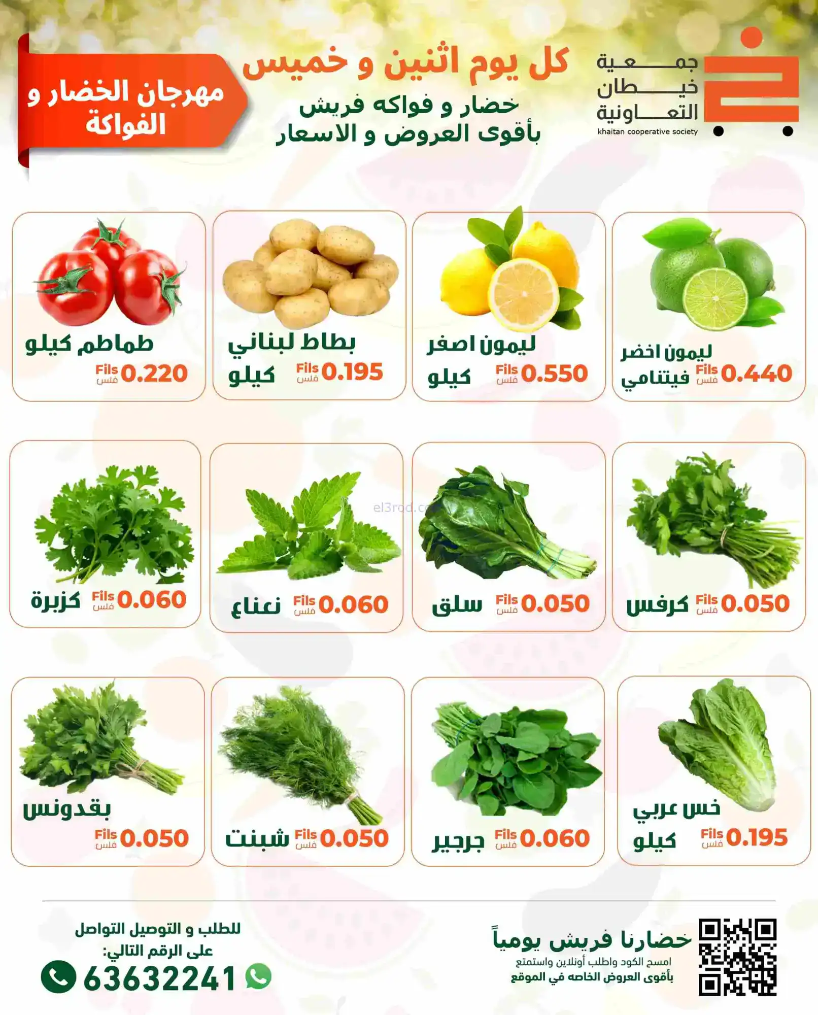 عروض جمعية خيطان التعاونية|الاثنين|16-2-2026
