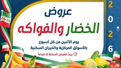عروض جمعية صباح الاحمد تعاونية|الاثنين|16-2-2026 el3rod.com00003
