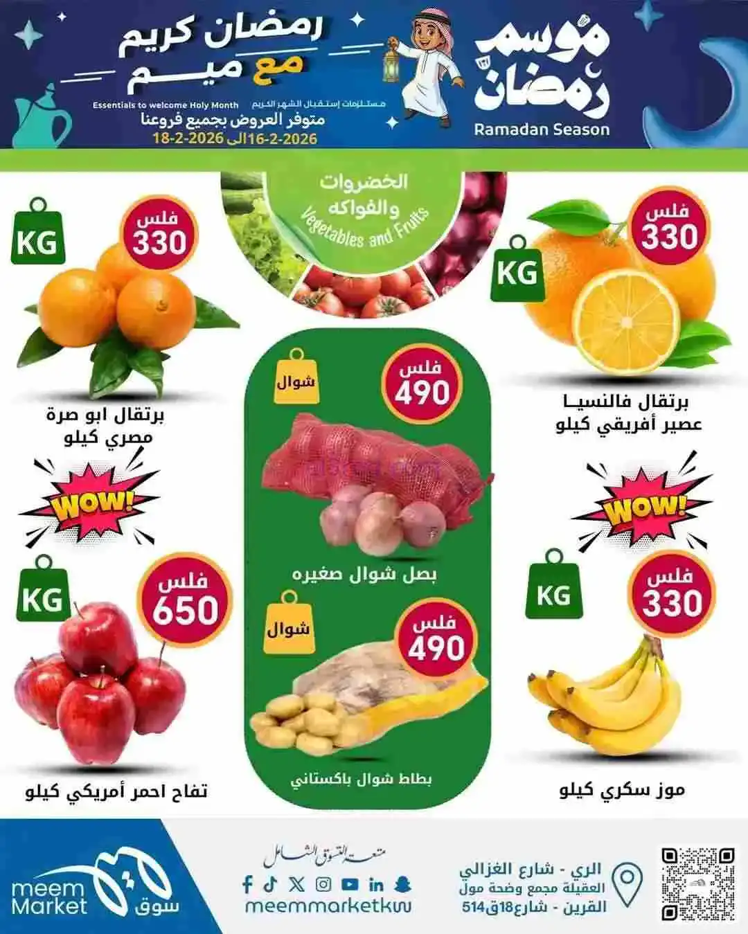 عروض سوق ميم ماركت الكويت|16 حتى 22-2-2026