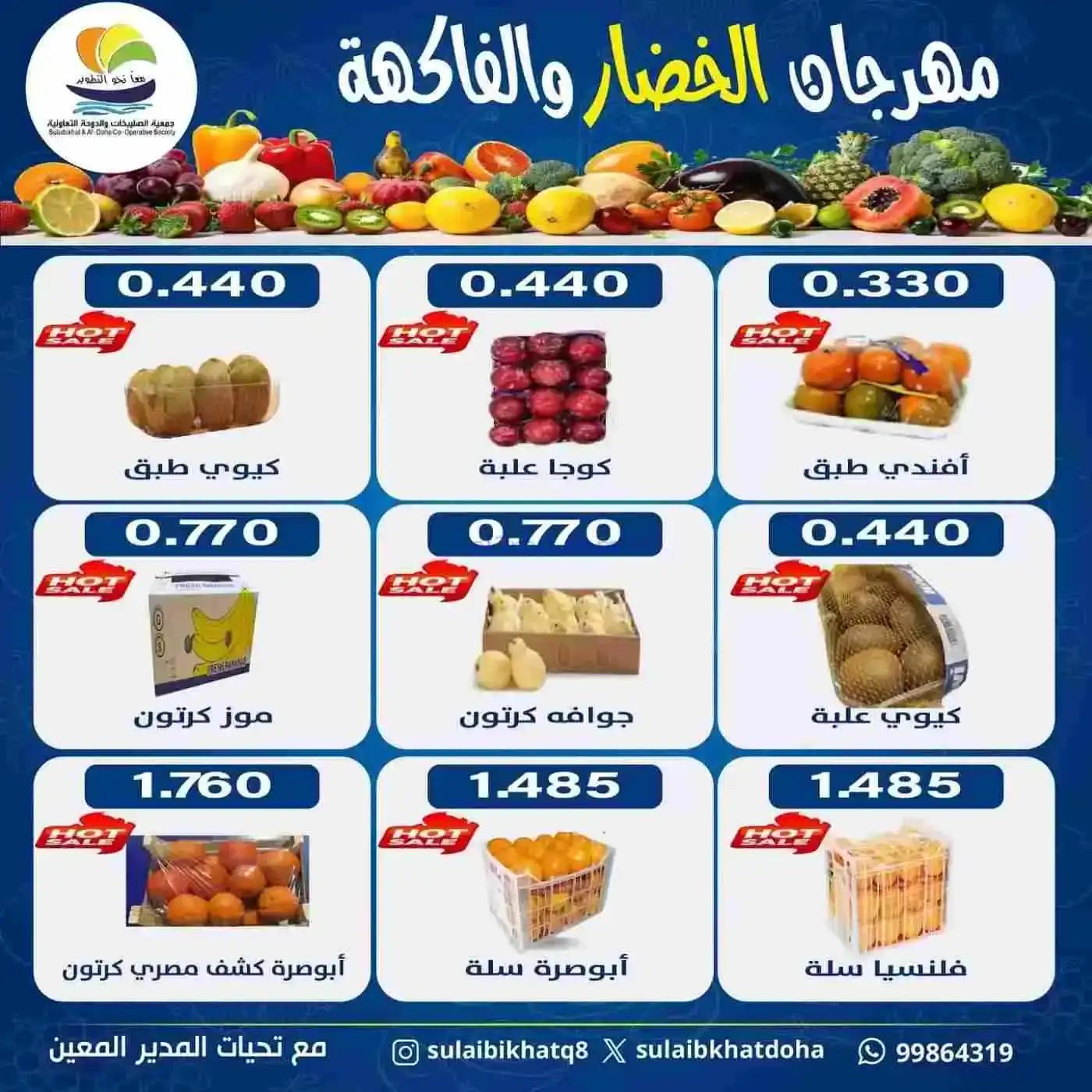 عروض الصليبخات والدوحة التعاونية|حتى 17-2-2026