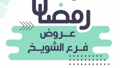 عروض جمعية الخالدية التعاونية|16 حتى 19-2-2026 el3rod.com00003