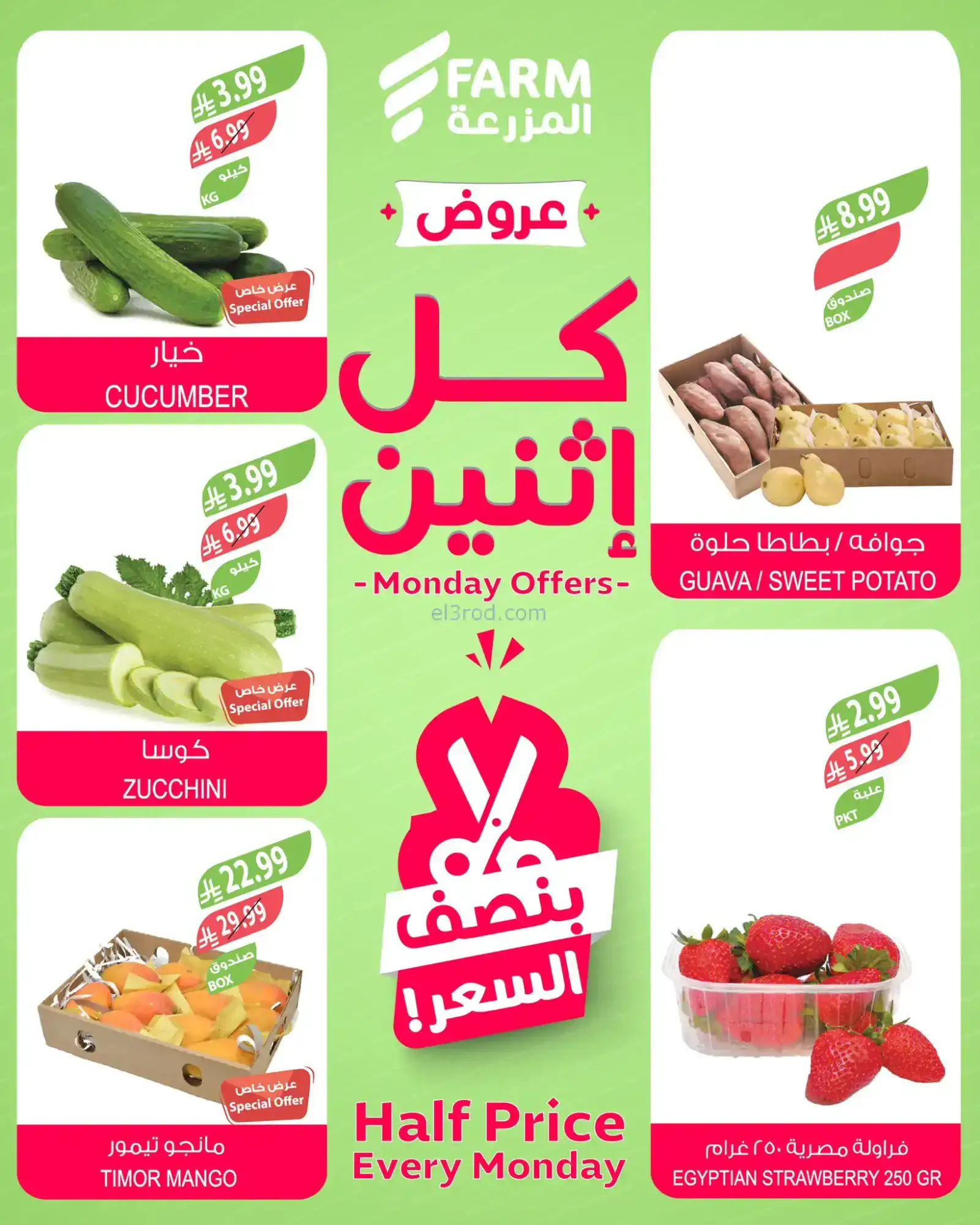 عروض اسواق المزرعة السعودية|كل إثنين|2-2-2026