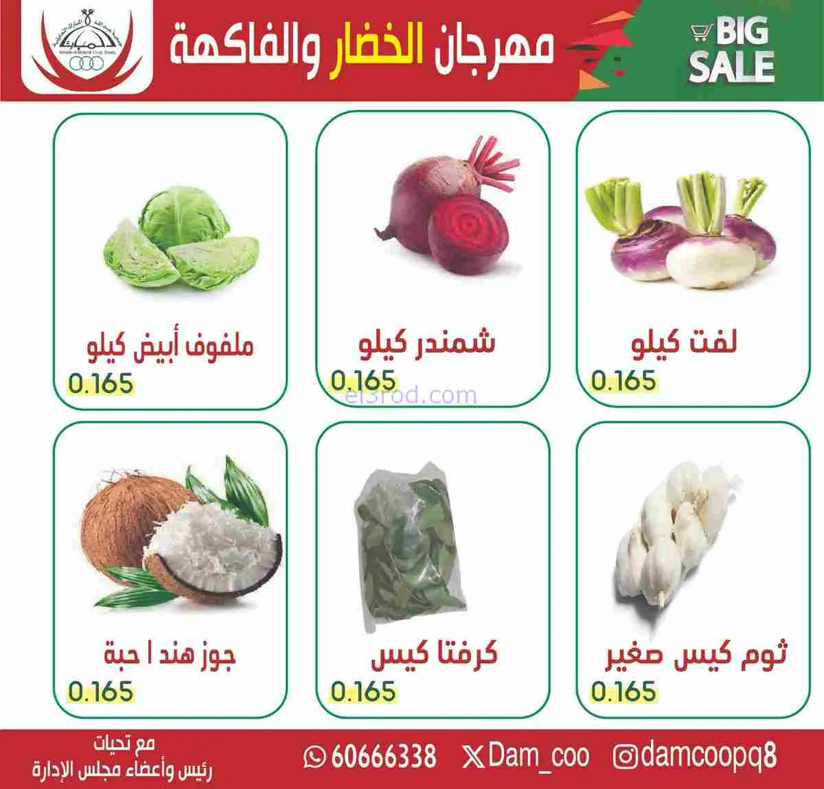 عروض جمعية عبد الله المبارك التعاونية|17-2-2026