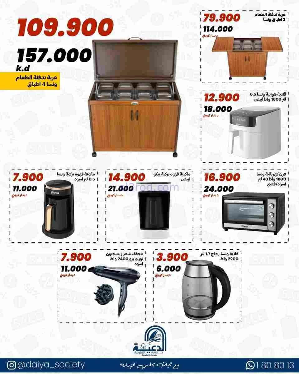 عروض جمعية الدعية التعاونية|17 حتى 28-2-2026