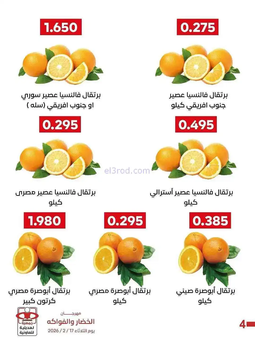 عروض جمعية العديلية التعاونية|17-2-2026