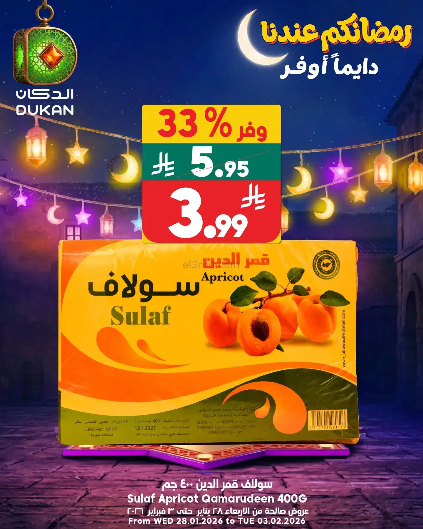 عروض الدكان السعودية|الاثنين|2-2-2026