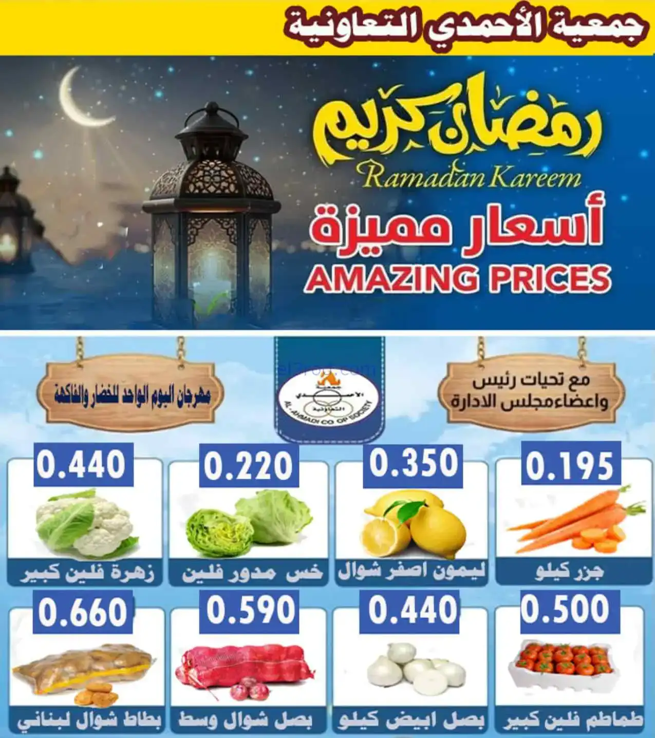 عروض جمعية الأحمدى التعاونية|الاربعاء|18-2-2026