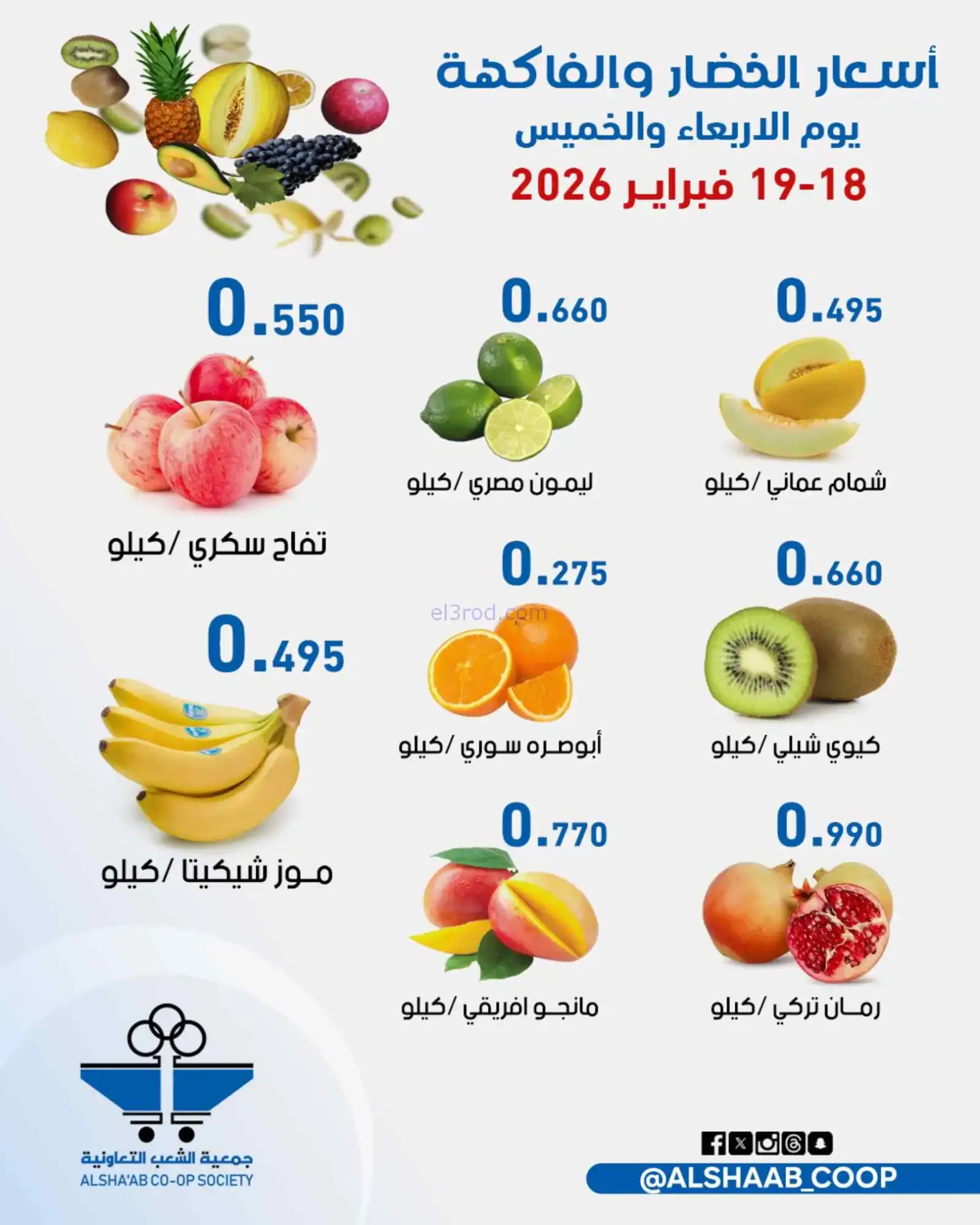 عروض جمعية الشعب التعاونية|18 حتى 19-2-2026