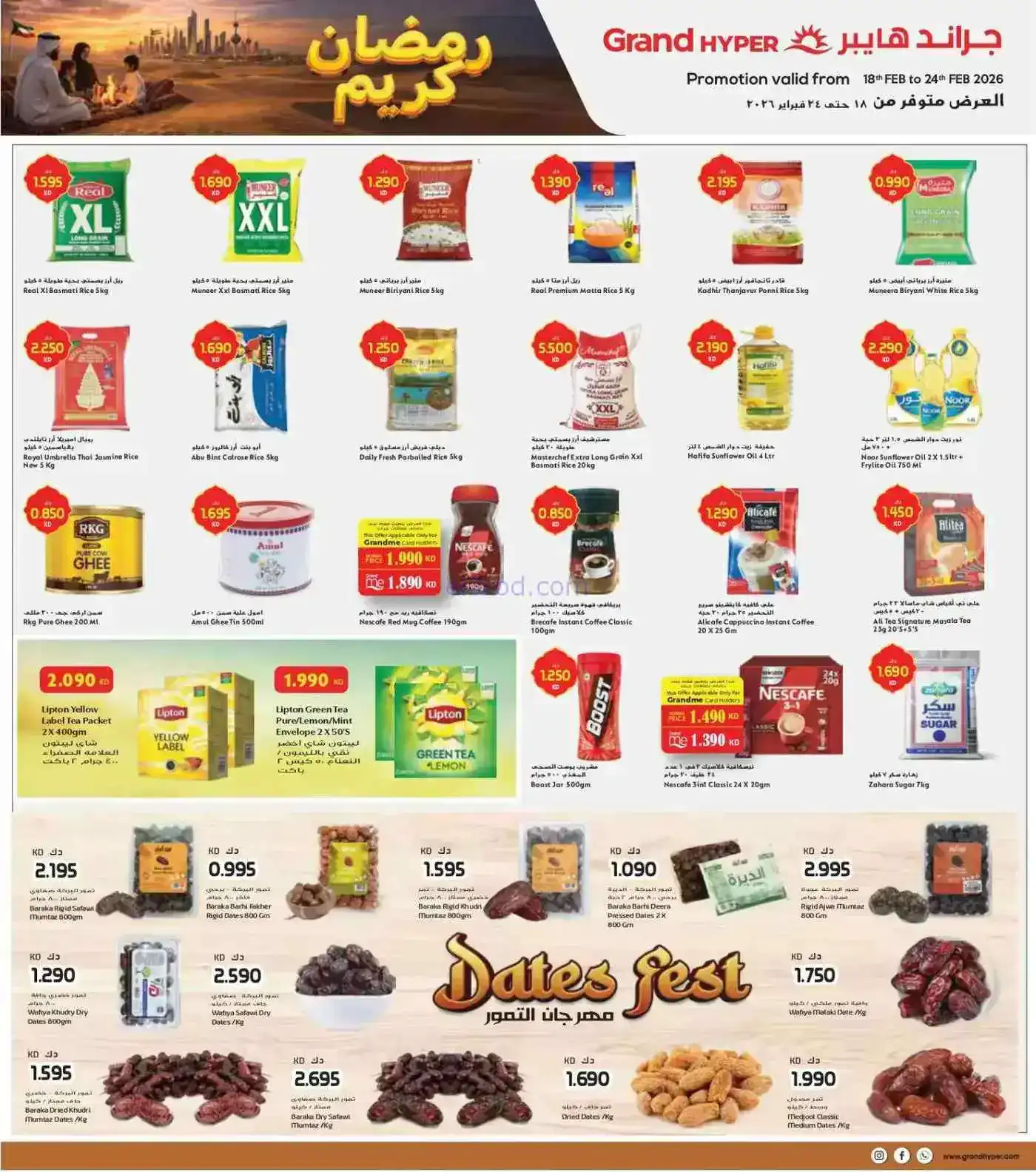 عروض جراند هايبر حولى الكويت|18 حتى 24-2-2026