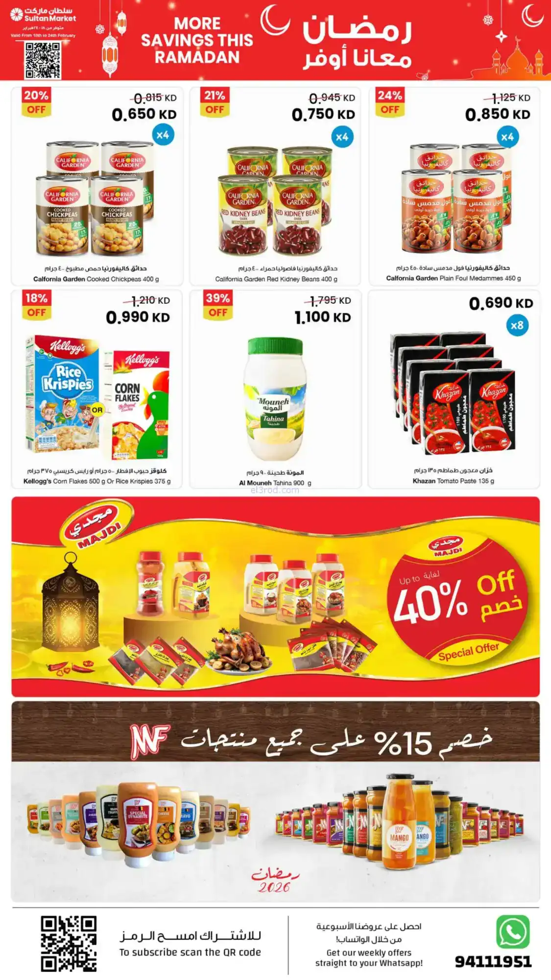 عروض سلطان ماركت الكويت|رمضان|18 حتى 24-2-2026