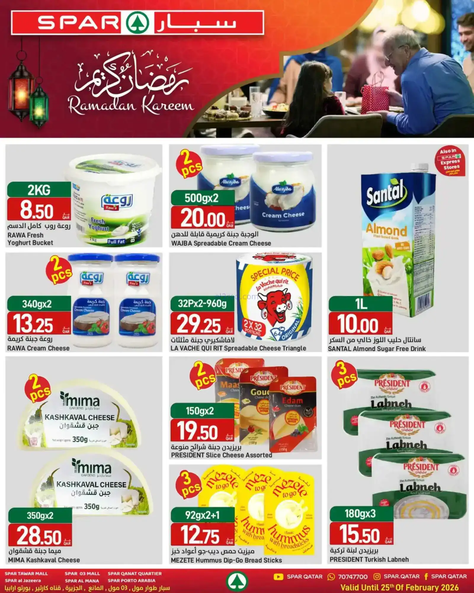عروض سبار قطر|رمضان|18 حتى 25-2-2026