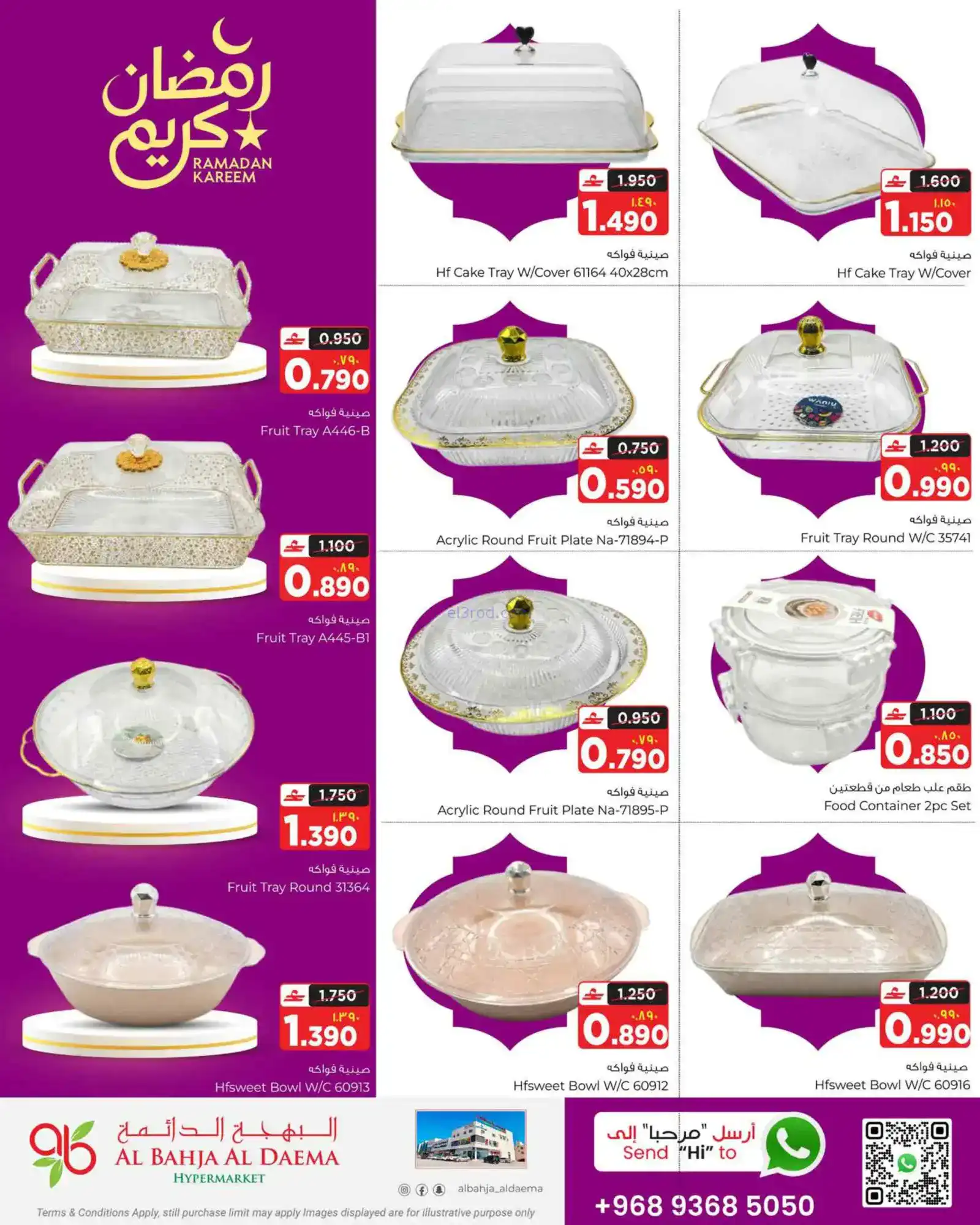 عروض البهجة الدائمة هايبر عمان|حتى 22-2-2026