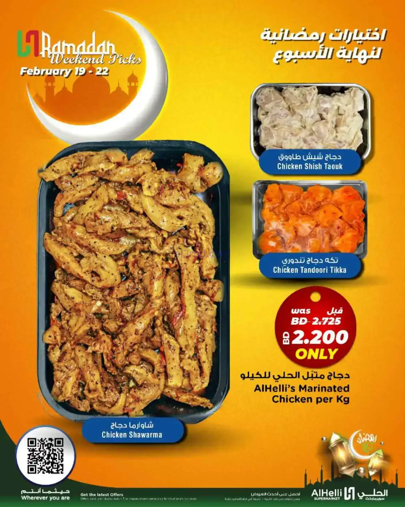 عروض الحلي سوبرماركت البحرين|19 حتى 22-2-2026