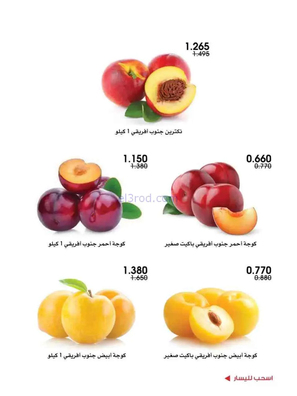 عروض جمعية الروضة وحولي تعاونية|19 حتى 20-2-2026