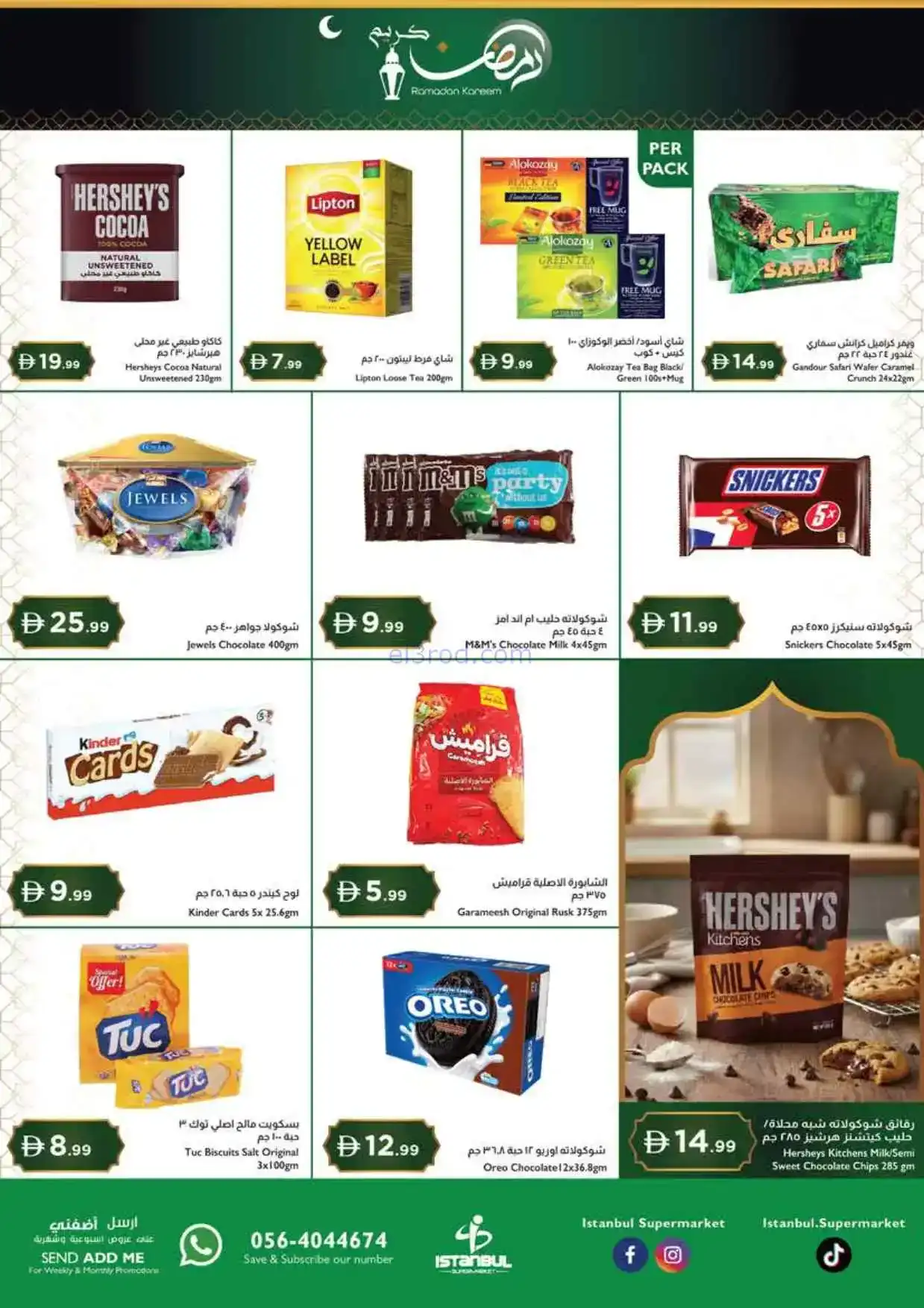عروض اسطنبول سوبرماركت الامارات|20 حتى 25-2-2026