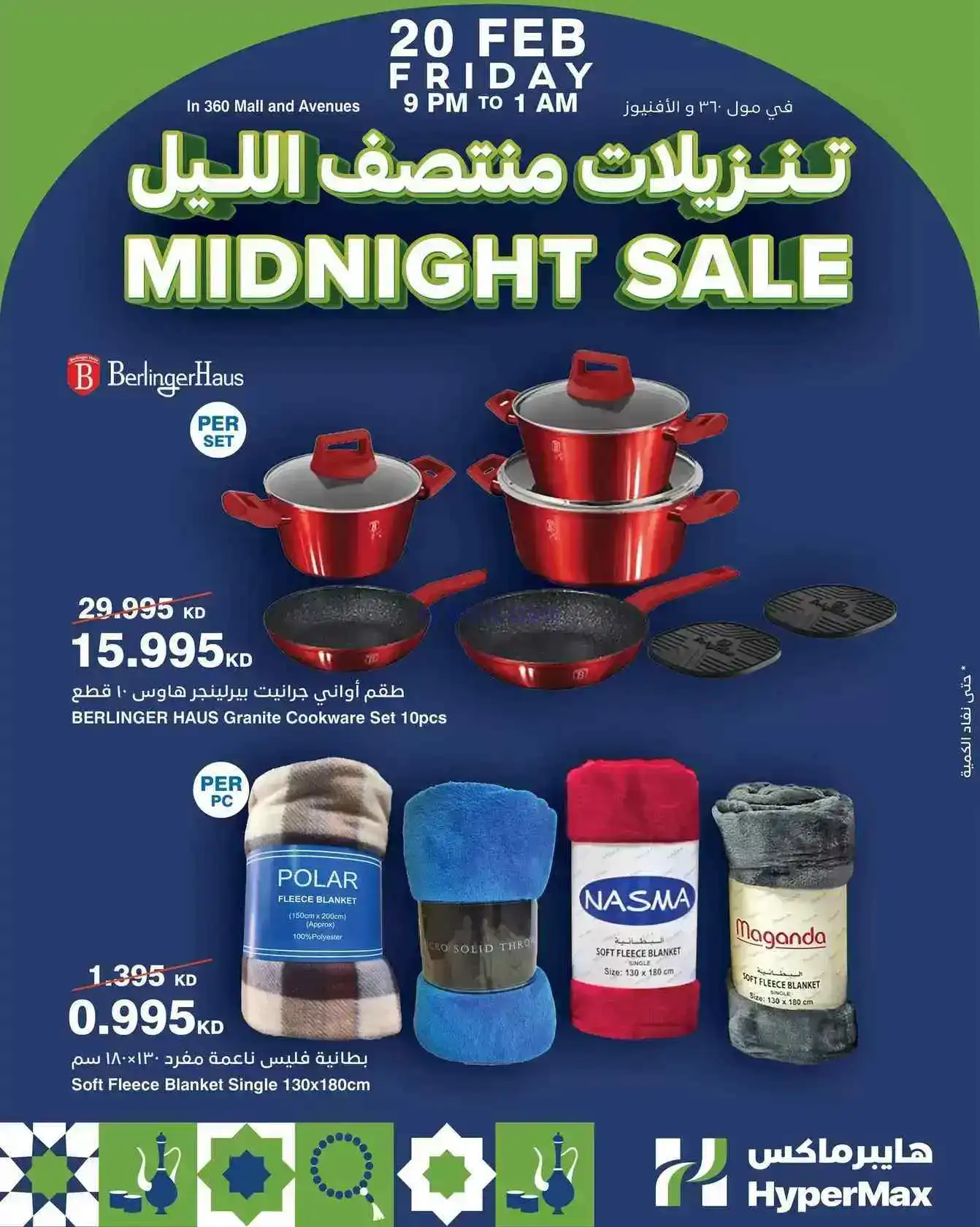 عروض هايبر ماكس الكويت|تنزيلات ½ الليل|20-2-2026