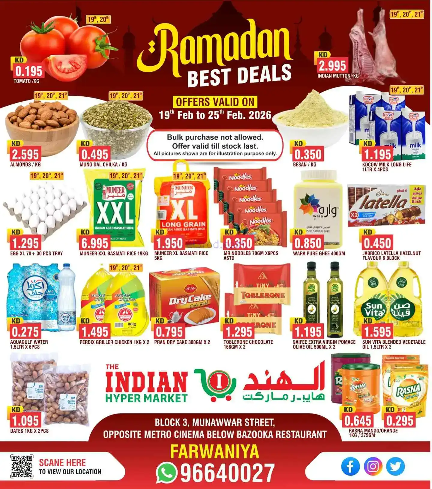 عروض الهند هايبرماركت الكويت|رمضان|حتى 25-2-2026
