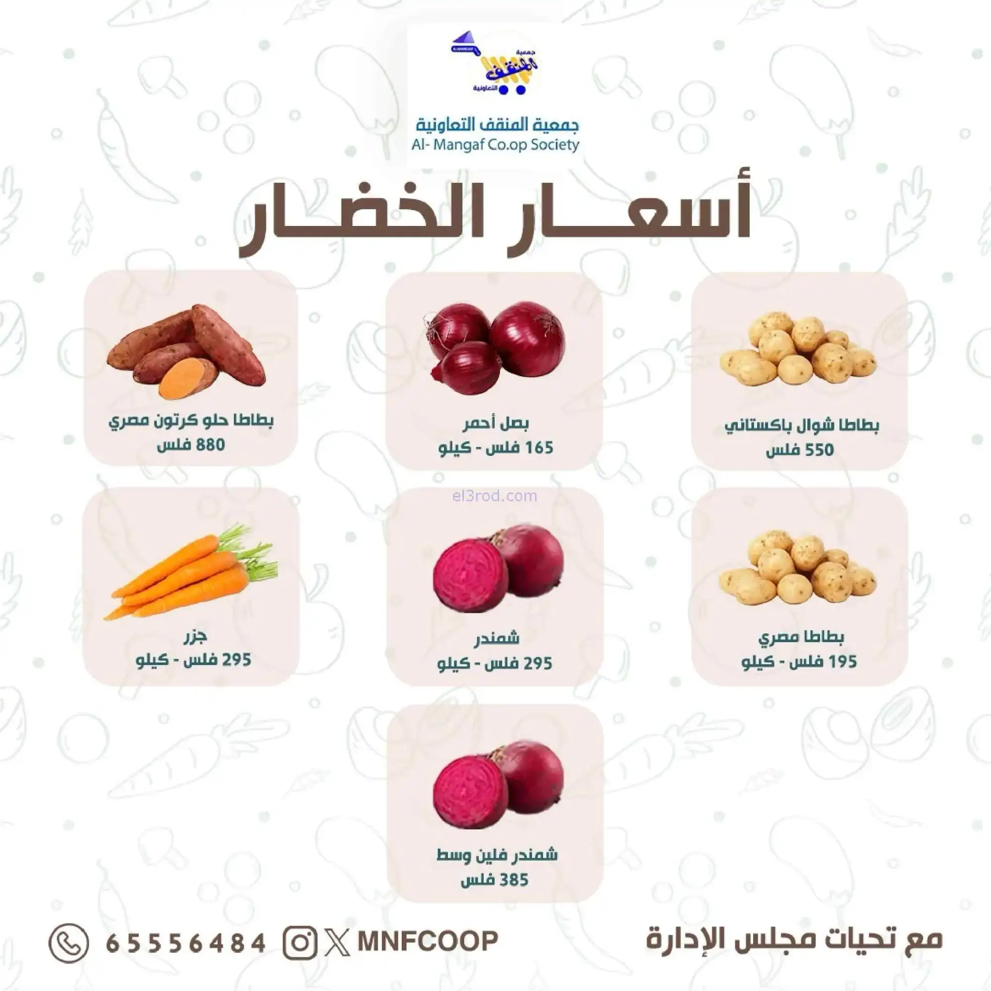 عروض جمعية المنقف التعاونية|21 حتى 22-2-2026