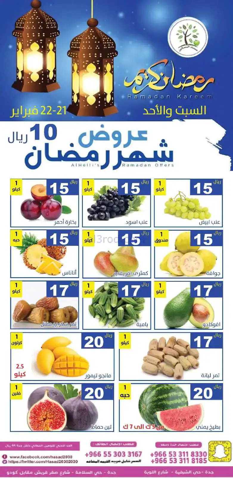 عروض مؤسسة حصاد البساتين سعودية|21 حتى 22-2-2026
