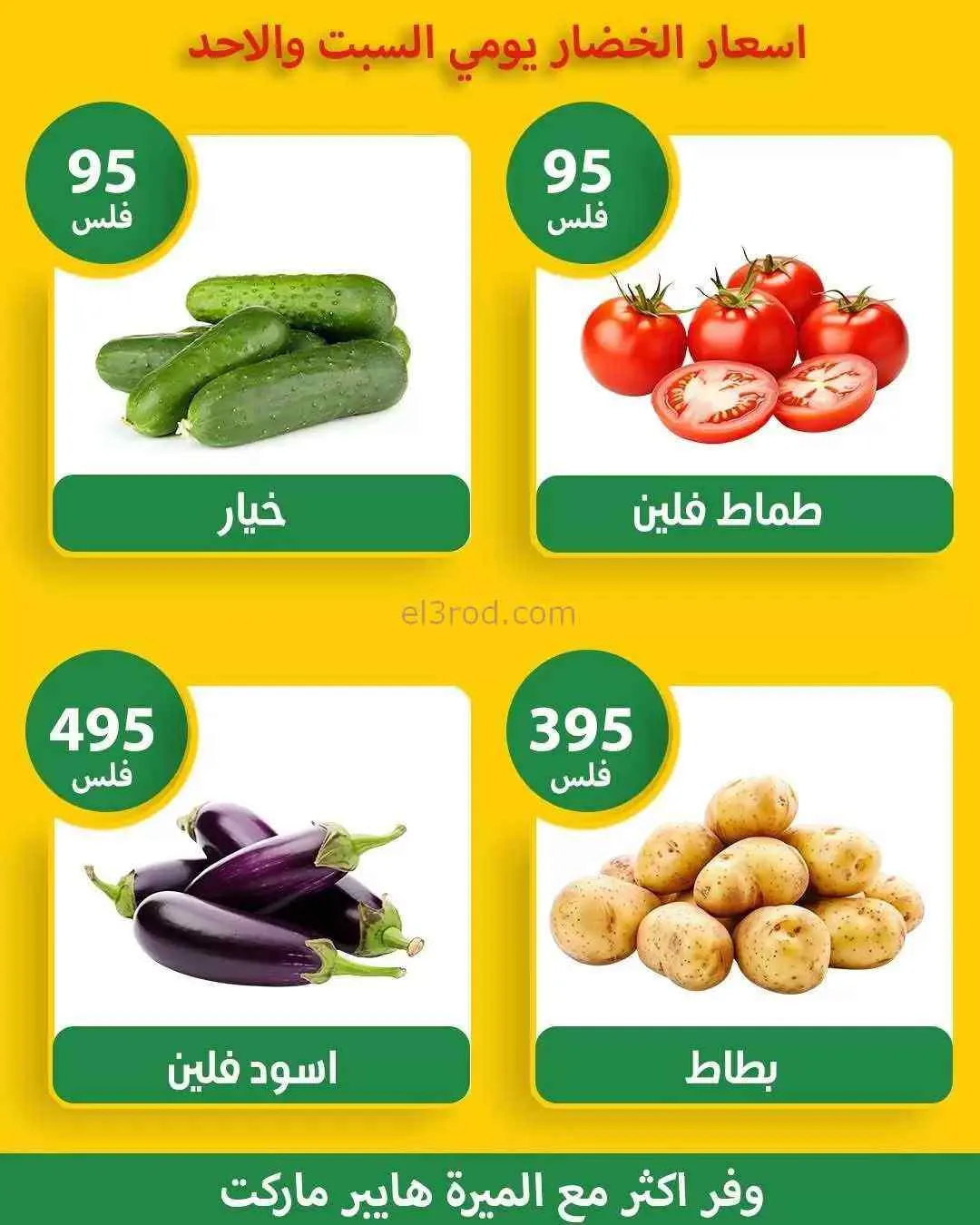 عروض الميره هايبر ماركت‎ الكويت|21 حتى 22-2-2026