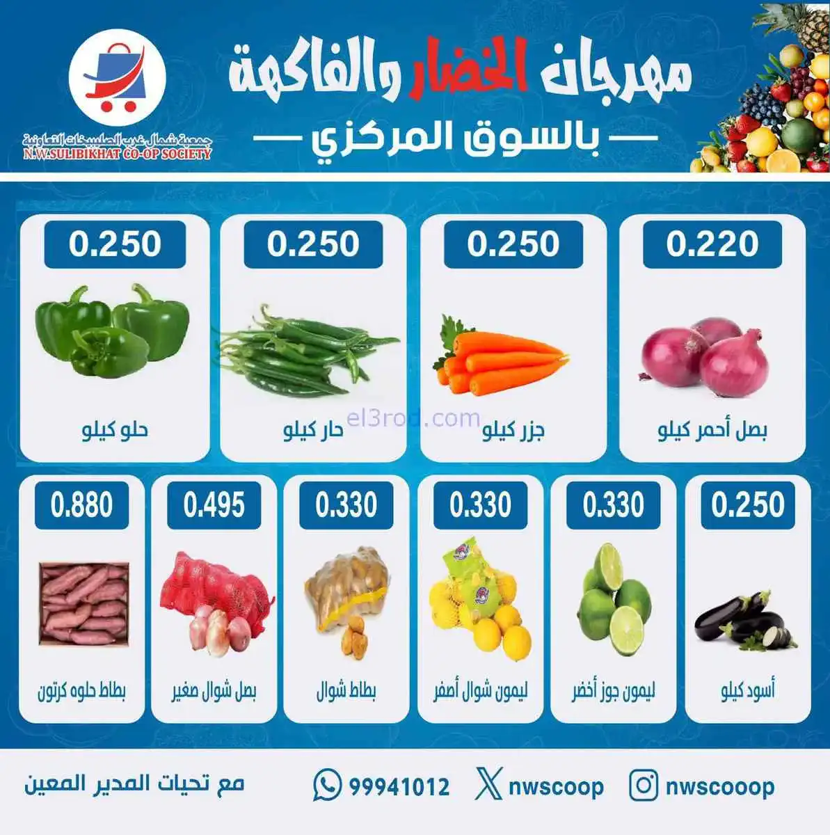 عروض جمعية شمال غرب الصلبيخات الكويت|22-2-2026
