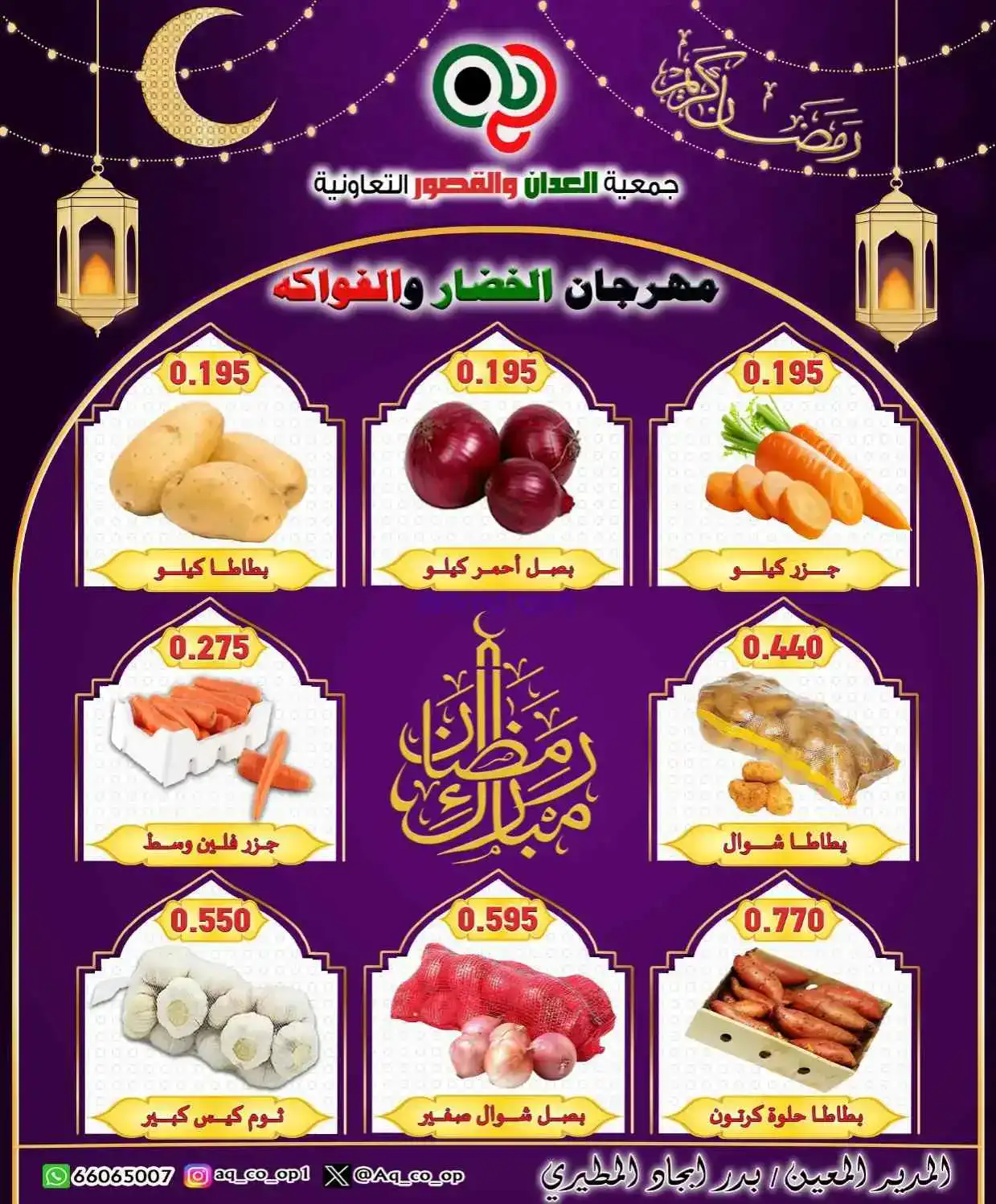 عروض جمعية العدان والقصور التعاونية|22-2-2026