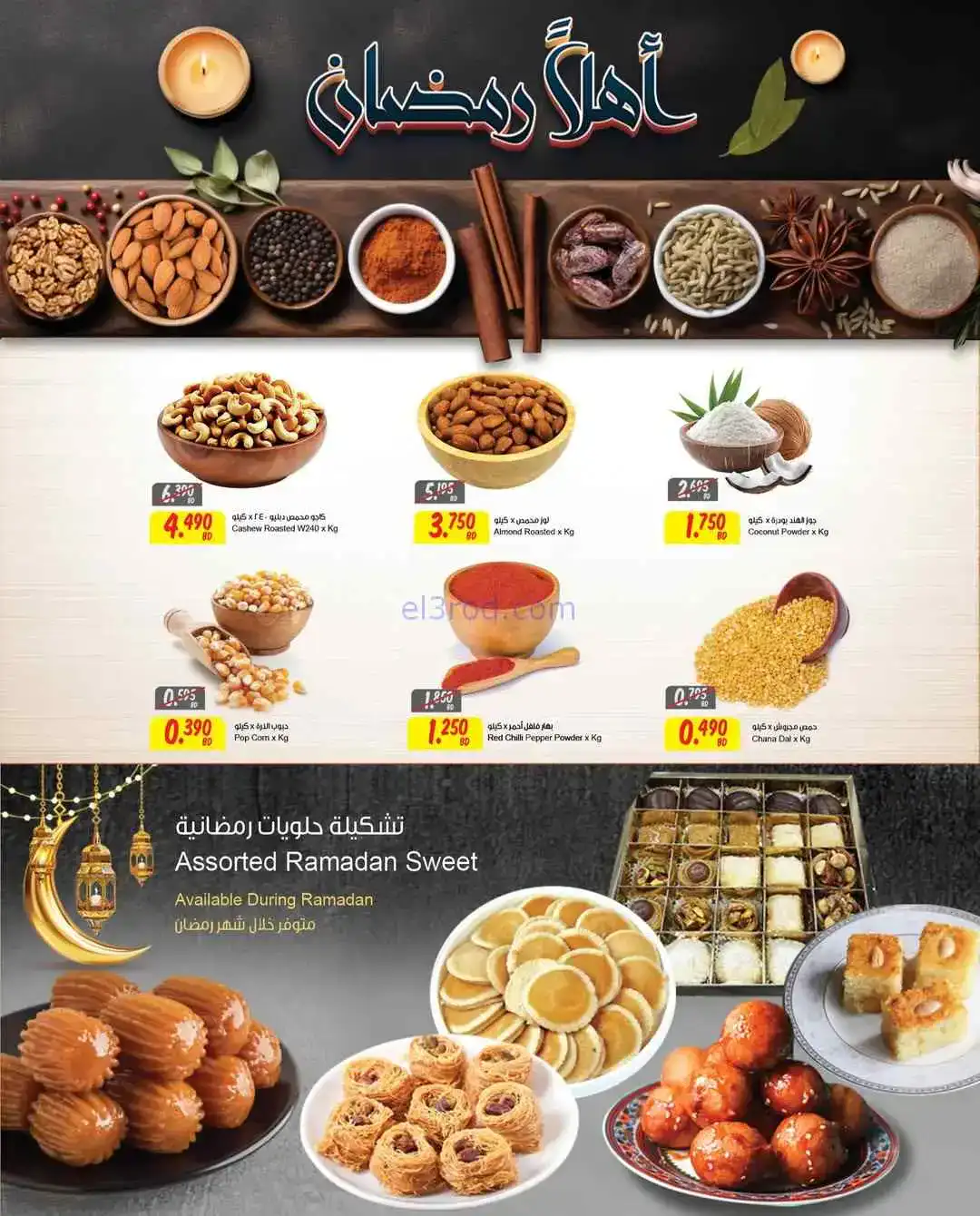 عروض مركز سلطان البحرين|رمضان|حتى 24-2-2026