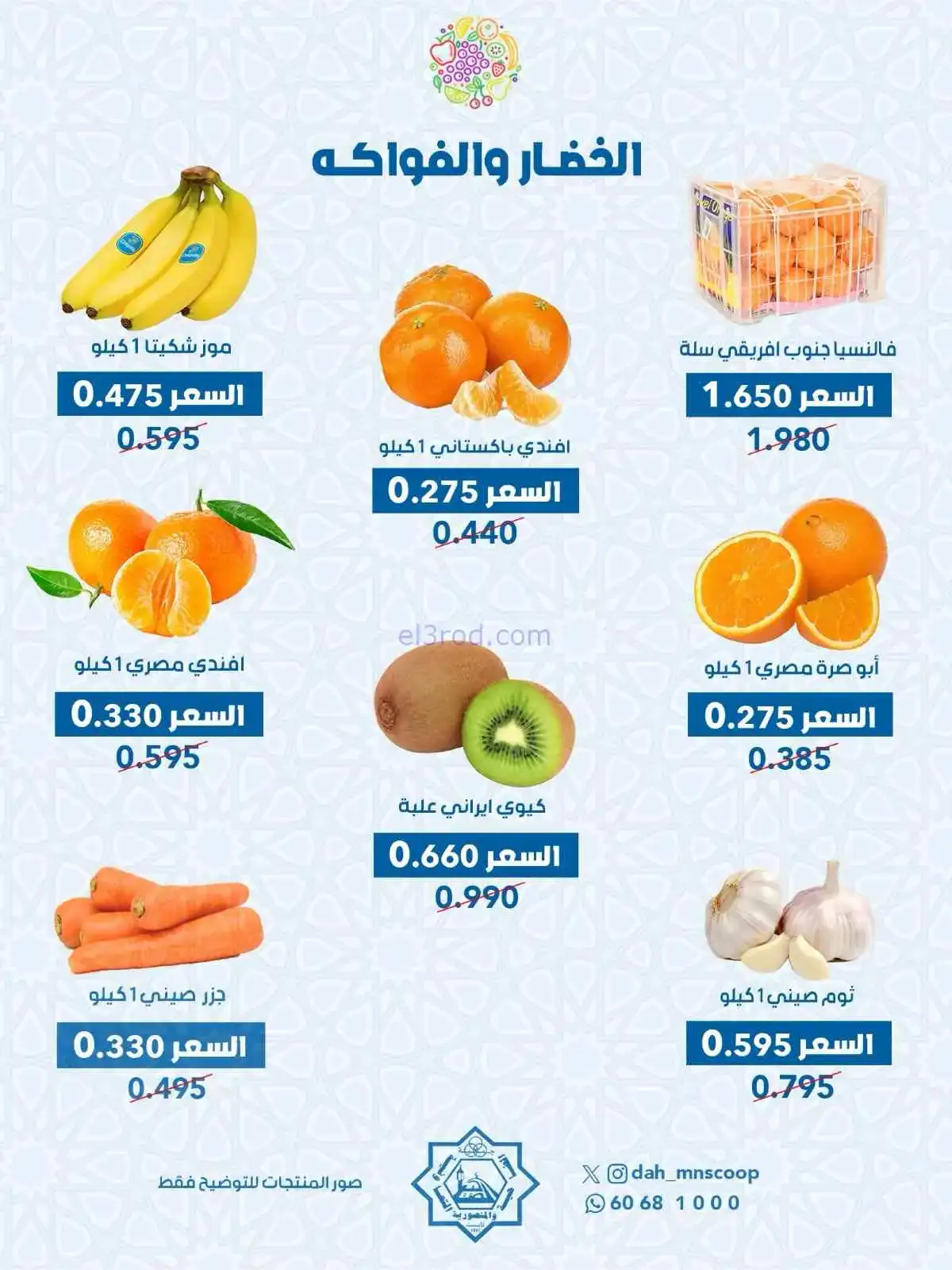 عروض جمعية الضاحية والمنصورية التعاوني|22-2-2026