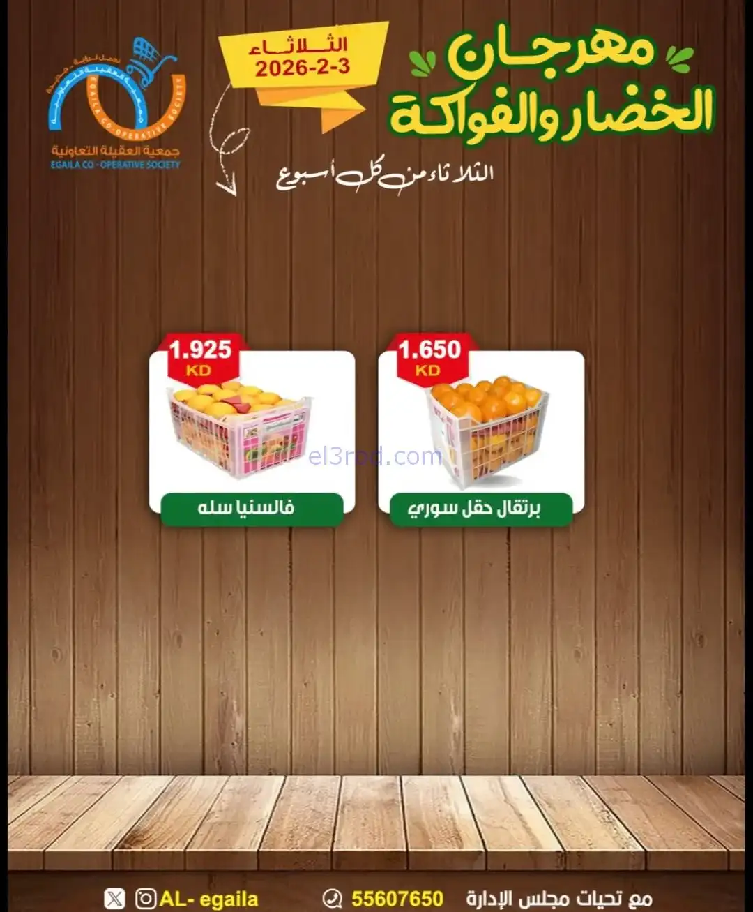 عروض جمعية العقيلة التعاونية|3-2-2026