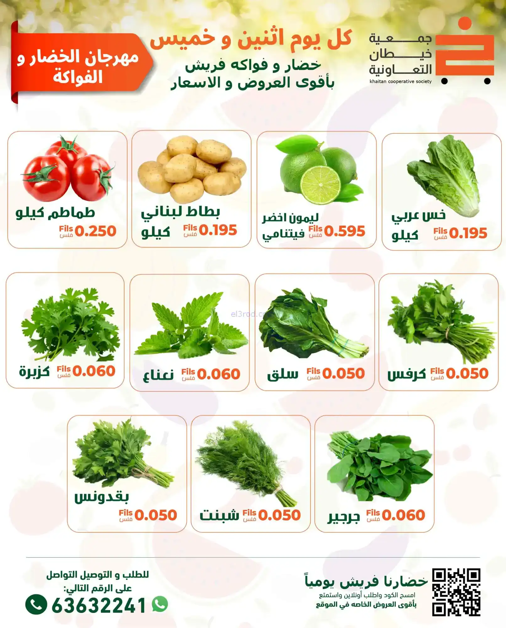 عروض جمعية خيطان التعاونية|23-2-2026
