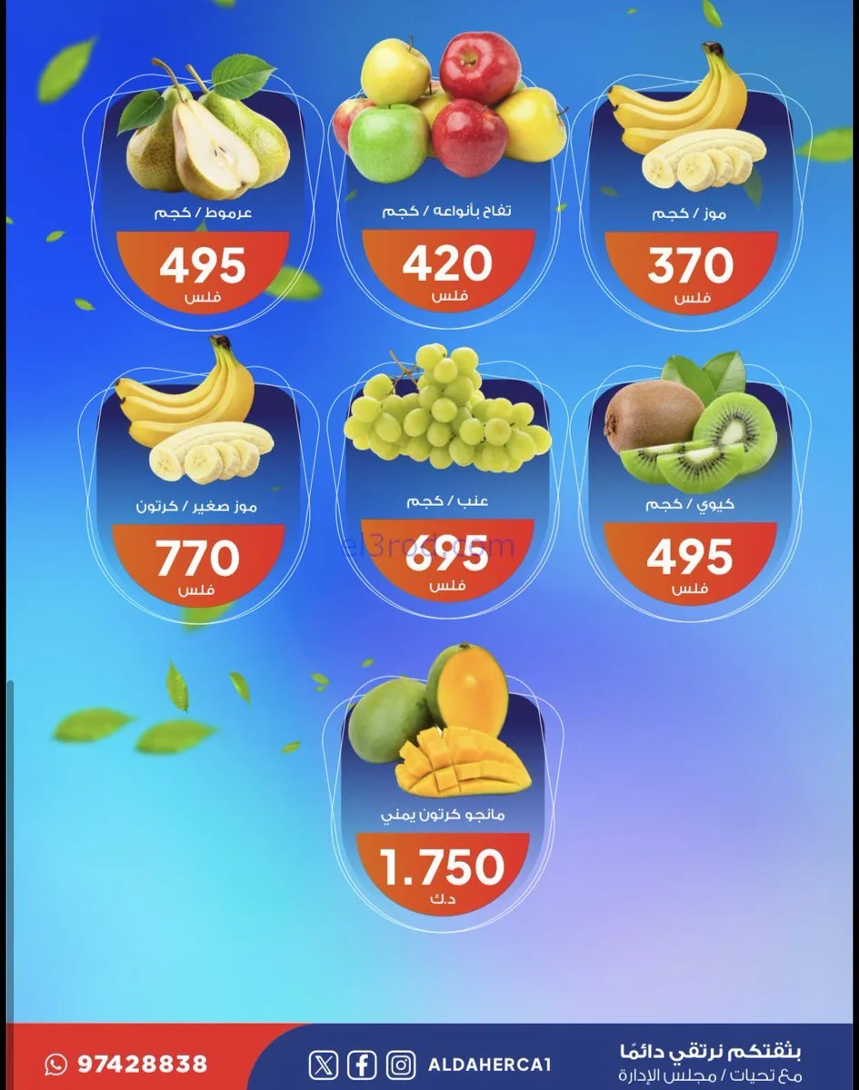 عروض جمعية ضاحية الظهر التعاونية|3-2-2026