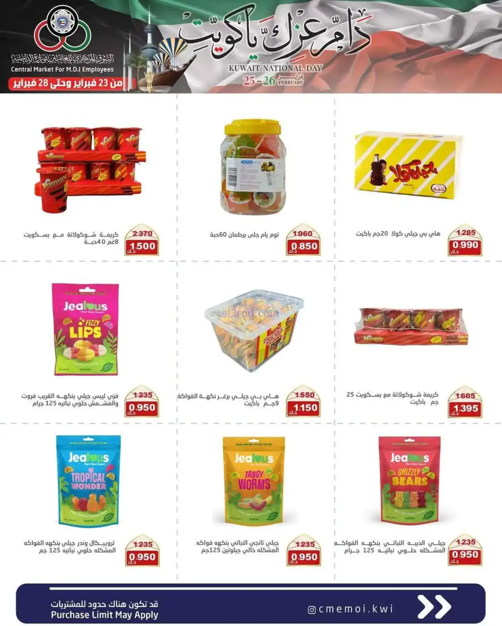 عروض عاملين وزارة الداخلية كويت|23 حتى 28-2-2026