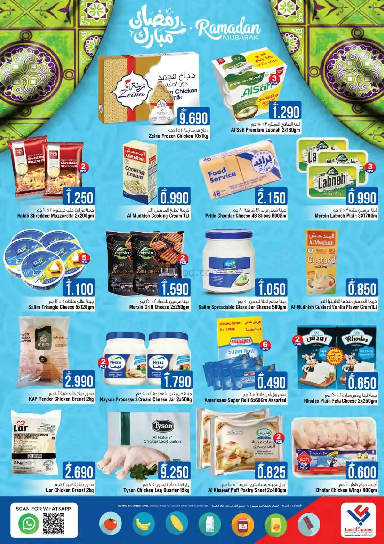 عروض لاست تشانس عمان|توفير فائق|23 حتى 28-2-2026