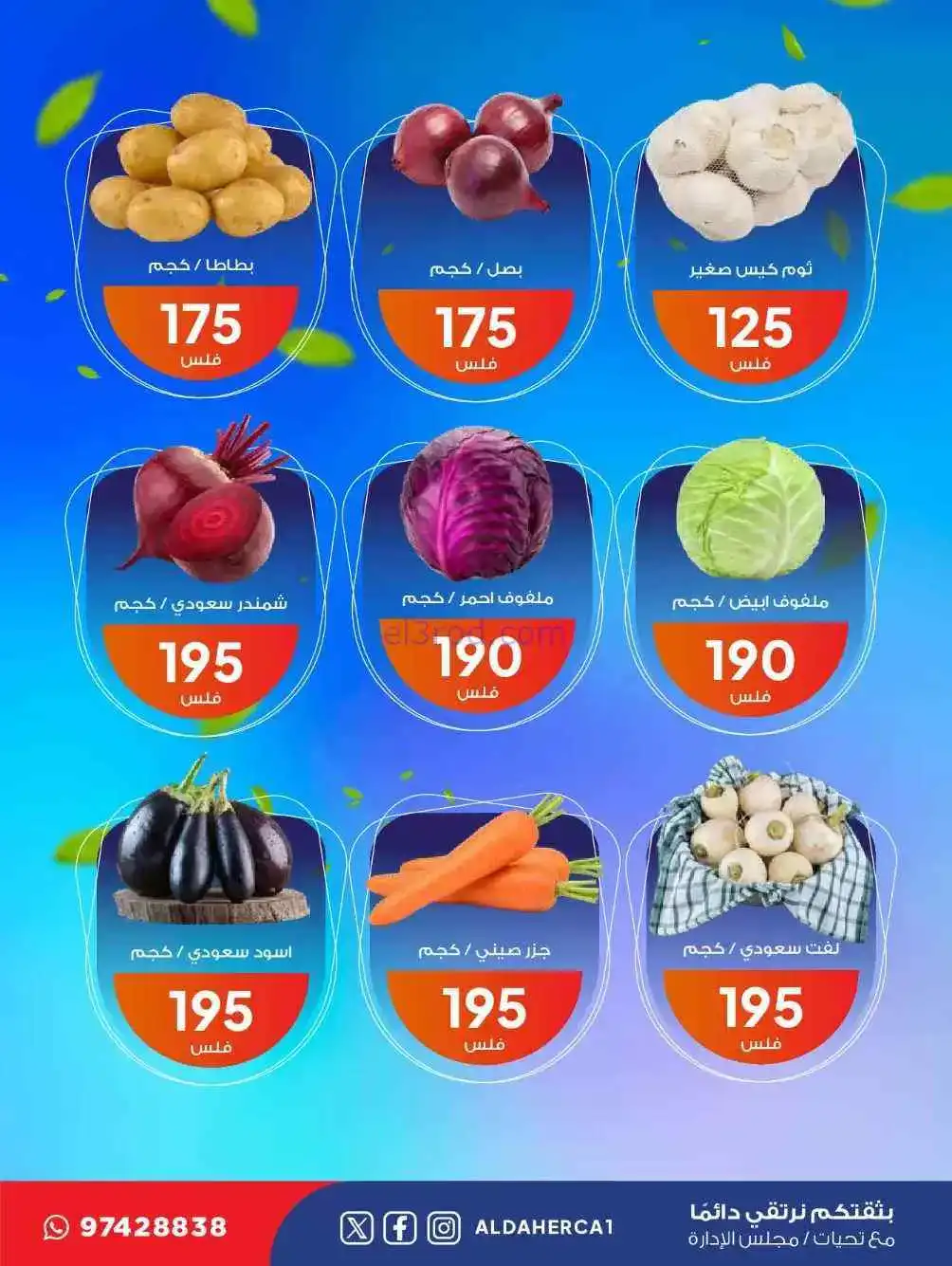 عروض جمعية ضاحية الظهر التعاونية|24-2-2026