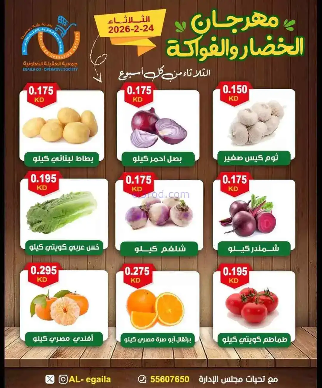 عروض جمعية العقيلة التعاونية|24-2-2026