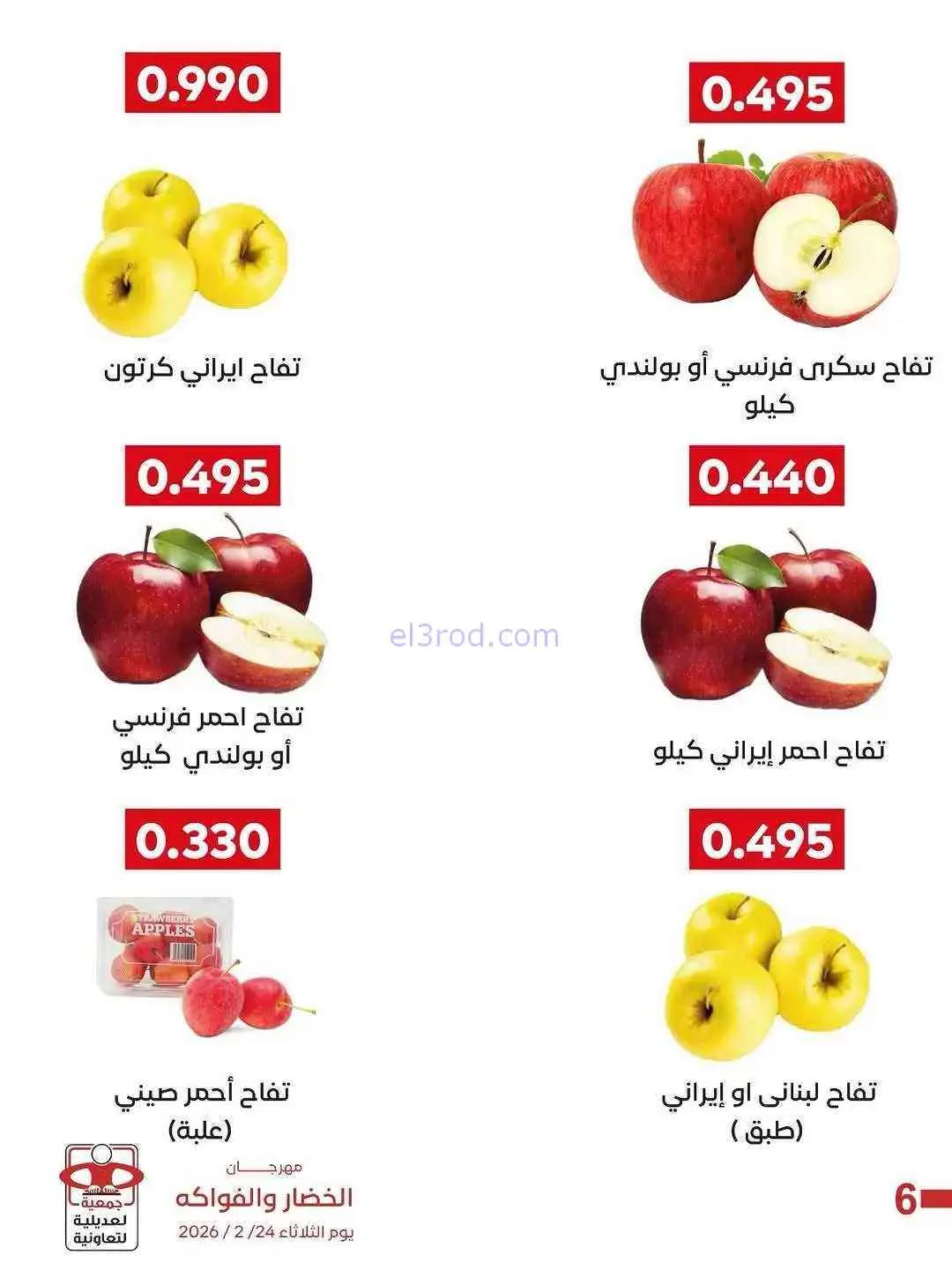 عروض جمعية العديلية التعاونية|24-2-2026