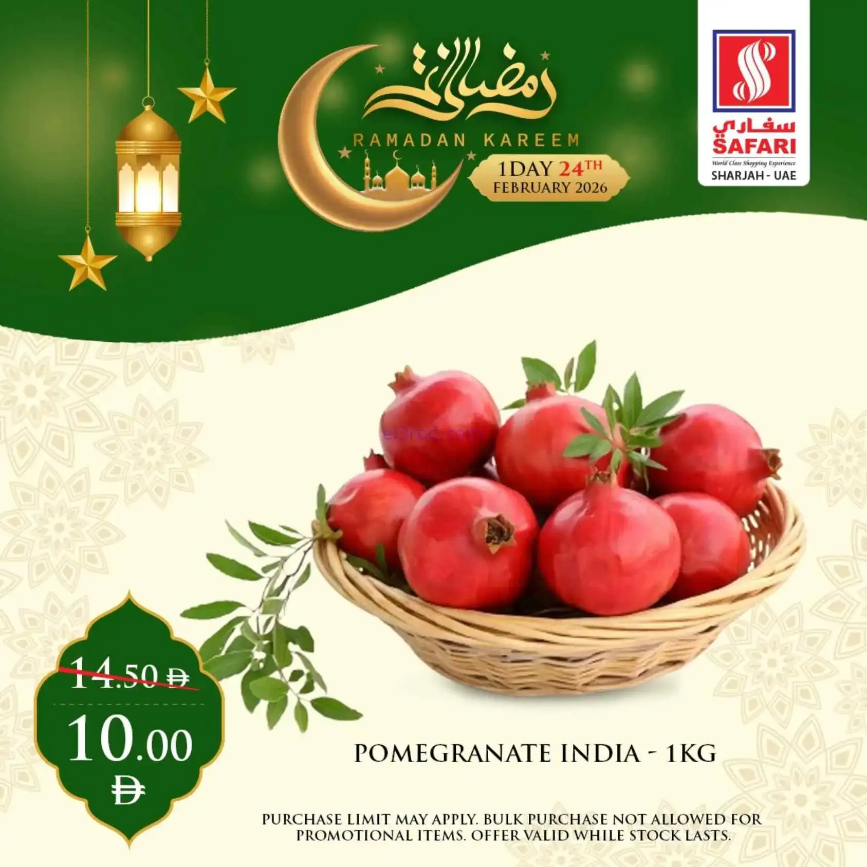 عروض سفارى مول المويلح الشارقة|24-2-2026