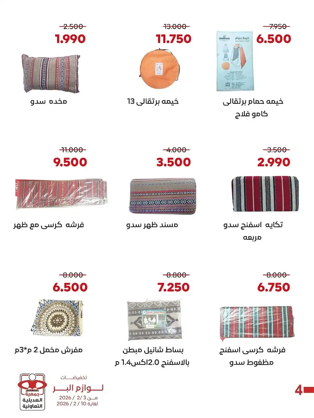 عروض جمعية العديلية التعاونية|3 حتى 10-2-2026