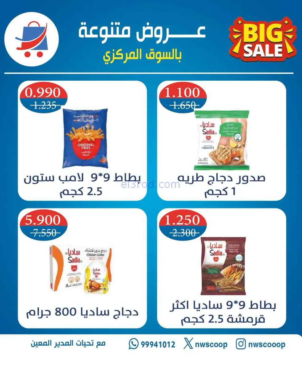 عروض جمعية شمال غرب الصلبيخات|من 25-2-2026