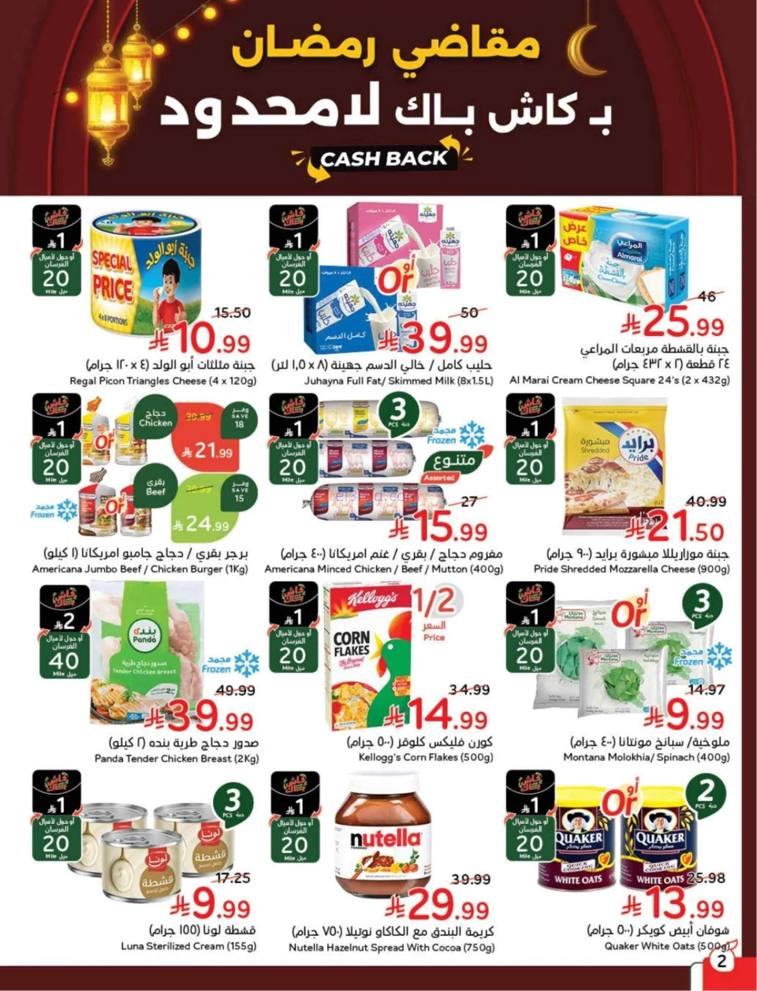 عروض بنده وهايبر بنده السعودية|25-2 حتى 3-3-2026