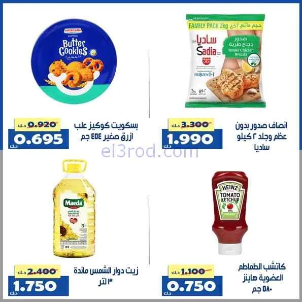 عروض جمعية الخالدية التعاونية|25 حتى 26-2-2026