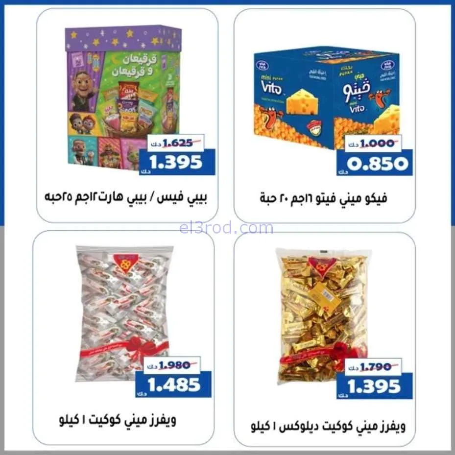 عروض جمعية الخالدية التعاونية|قرقيعان|حتى 4-3-2026