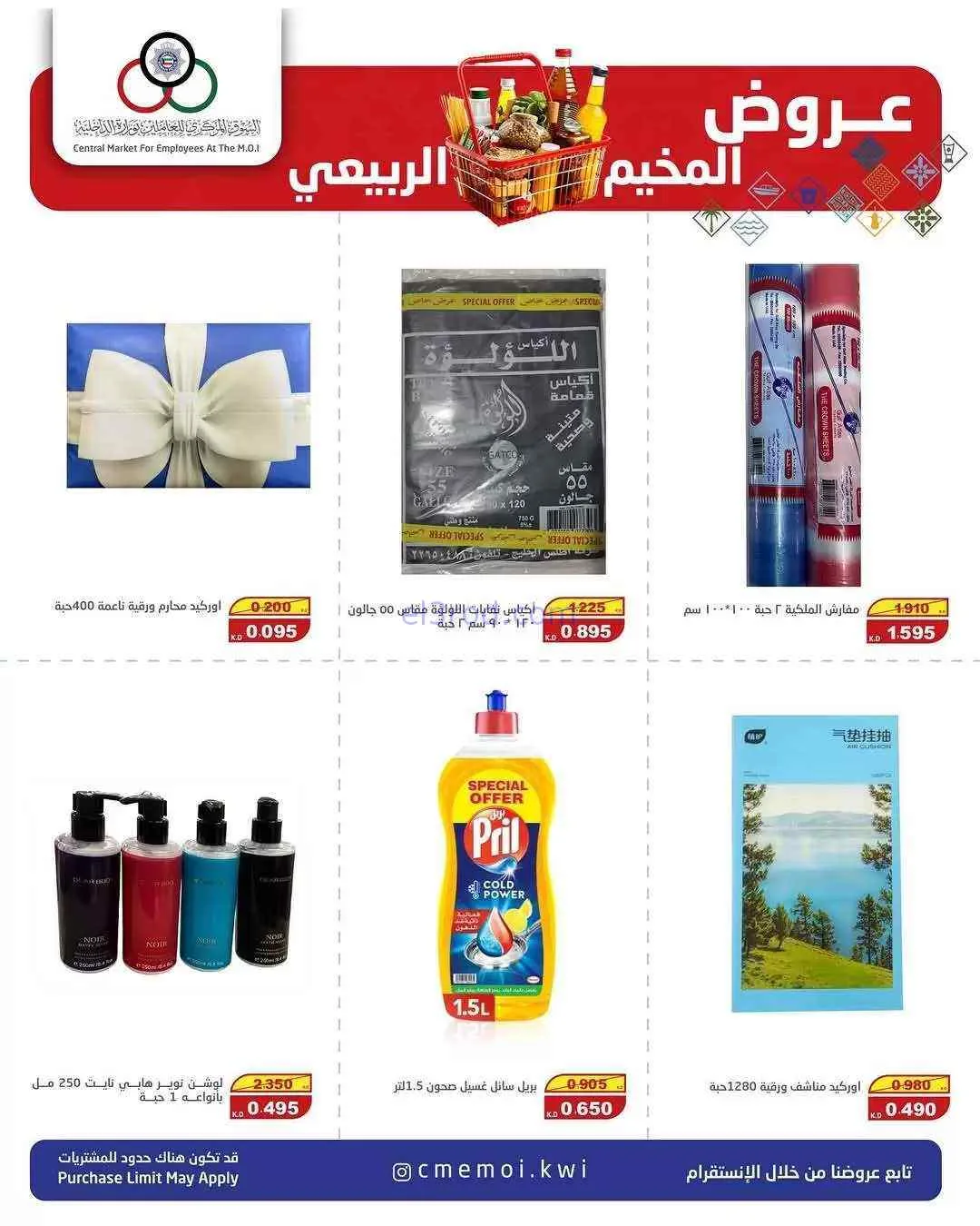 عروض للعاملين بوزارة الداخلية|25 حتى 28-2-2026