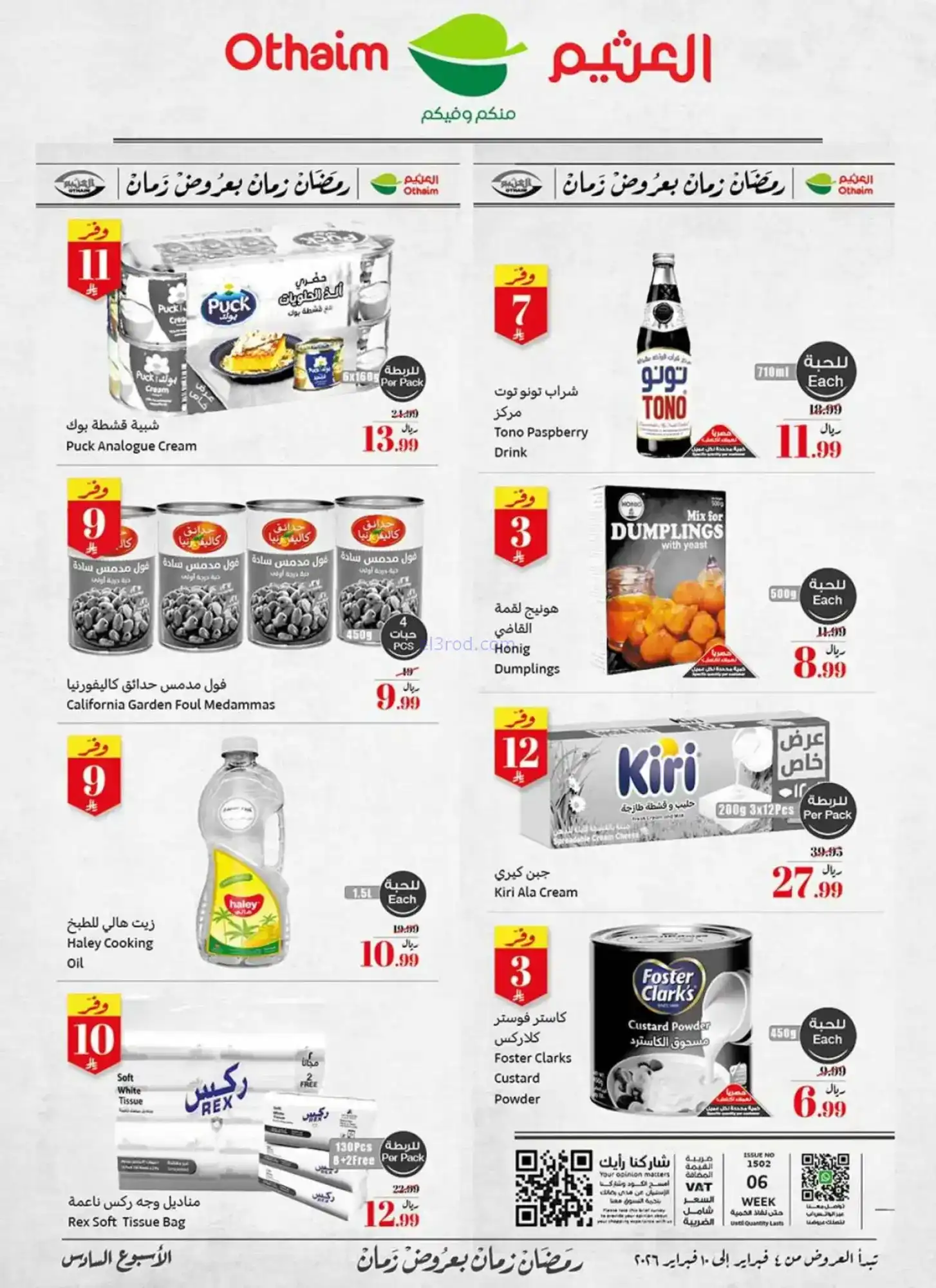 عروض العثيم السعودية|كاشك في جيبك|حتى 10-2-2026